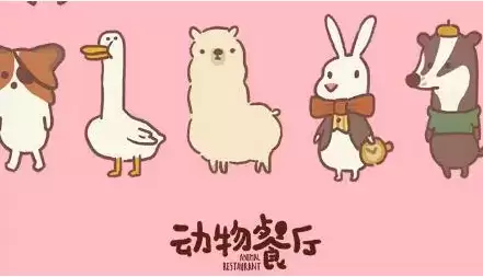 《动物餐厅》2021年圣诞节兑换码