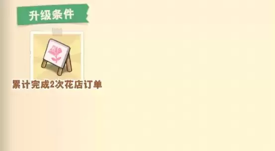 小森灵花店订单怎么完成