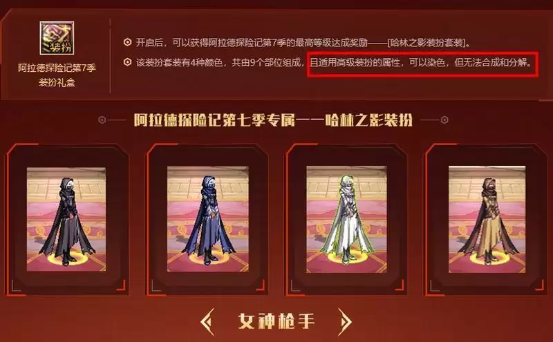 哈林之影套装属性