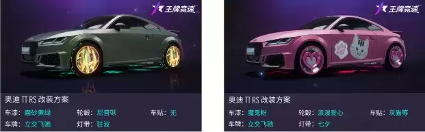 《王牌竞速》奥迪TT RS介绍