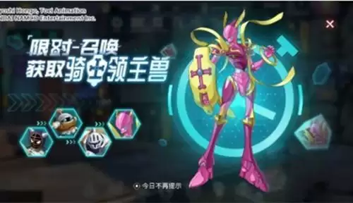 《数码宝贝新世纪》骑士领主兽限时返场活动详情
