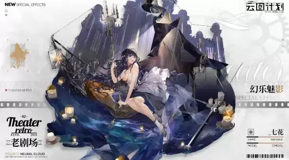 《少女前线云图计划》手游七花幻乐魅影展示