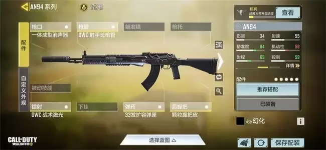 使命召唤手游an94职业配件 an94配件搭配2022图片8