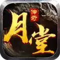 月堂传奇火龙