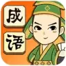成语小才子赚钱