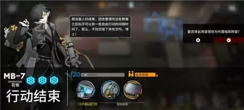 明日方舟孤岛风云复刻MB-7信赖队打法攻略