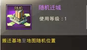 《巨兽战场》迁城方法一览