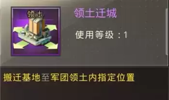 《巨兽战场》迁城方法一览