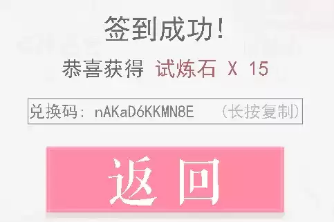 《恋与制作人》2021年12月8日兑换码