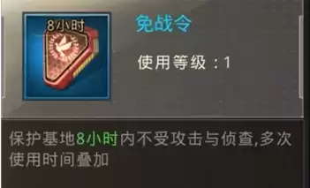 《巨兽战场》免战令用法建议