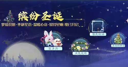 《倩女幽魂》手游2021年圣诞节活动大全