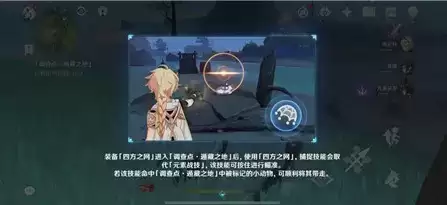 《原神》稍欠灵光任务攻略