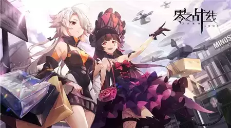 《零之战线》扫荡什么时候开