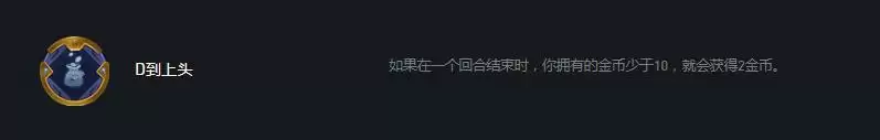 云顶之弈d到上头什么效果_2 云顶之弈d到上头什么效果