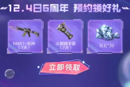 CF手游晴雅就位礼包