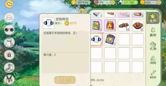 《小森生活》狗狗背包如何获得