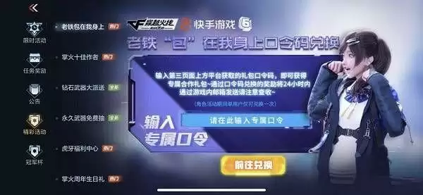 cf手游老铁包在我身上口令是什么？老铁包在我身上口令码一览图片1