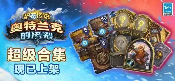 炉石传说奥特兰克的决裂几点更新可以开包?奥特兰克的决裂更新时间介绍图片1