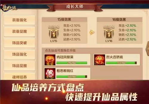 新斗罗大陆仙品最新正确培养方式 搭配升级技巧汇总图片2