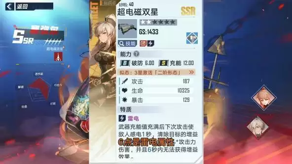 幻塔超电磁双星技能怎么样?超电磁双星技能属性效果图片5