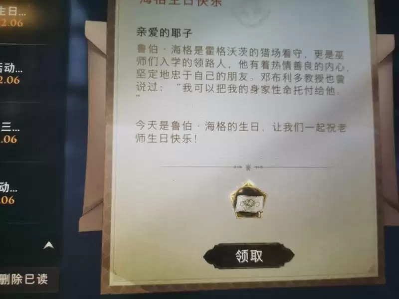 哈利波特魔法觉醒海格生日在哪?海格生日彩蛋奖励一览图片2