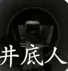 游戏