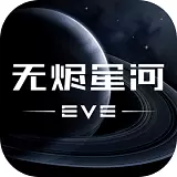 网易星战前夜无烬星河