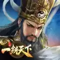 三国一统天下手游正式