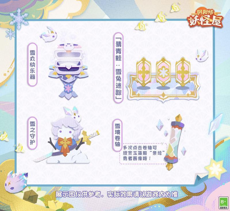 阴阳师妖怪屋极星追熠主题装饰上新