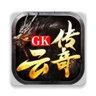 GK传奇云