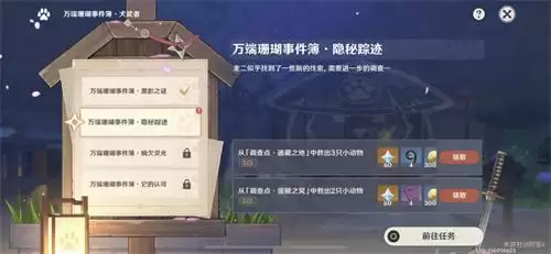 原神潜行特训任务完成攻略