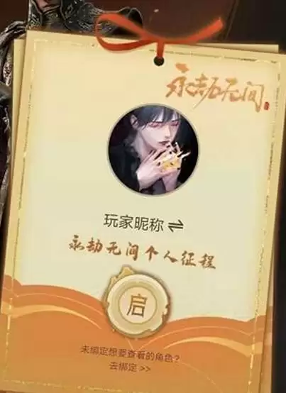 永劫无间个人征程在哪看_1 永劫无间个人征程在哪看