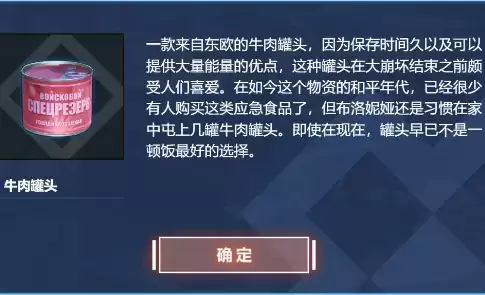 《崩坏3》牛肉罐头在哪找