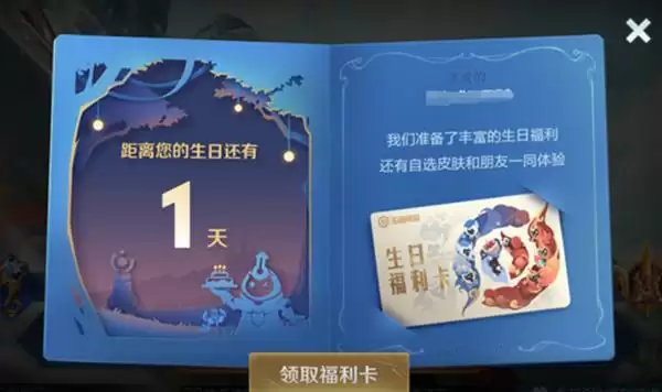 《王者荣耀》生日福利活动一览