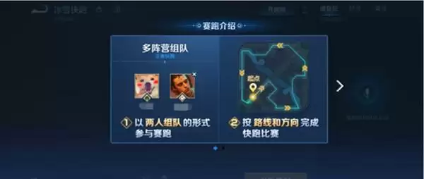 《王者荣耀》冰雪快跑玩法攻略