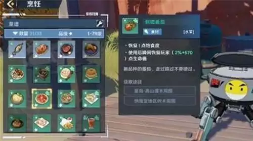 《幻塔》黄金番茄碎食谱配方