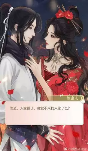 《遇见逆水寒》2021年12月9号驿站小报线索