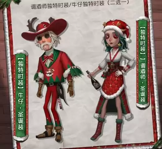 《第五人格》牛仔圣诞装图文一览
