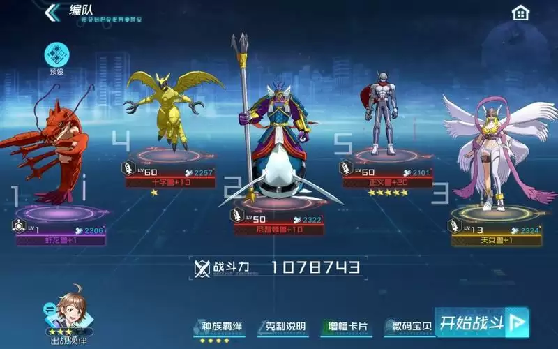 数码宝贝新世纪黑暗区域60通关攻略