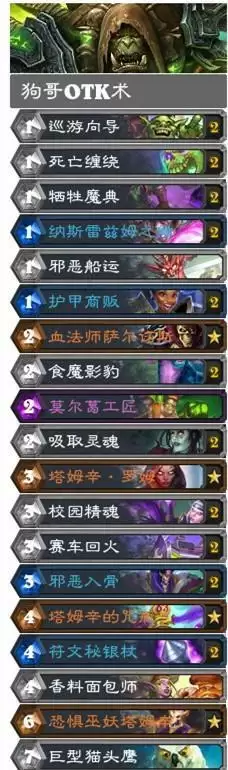 炉石传说奥特兰克的决裂最新卡组一览