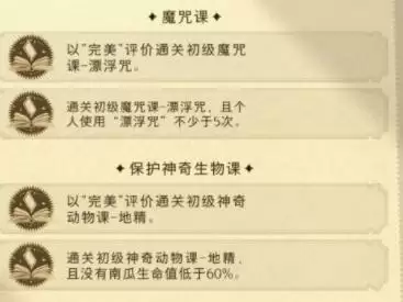 哈利波特魔法觉醒初级课堂怎么变高级2