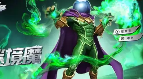《漫威超级战争》迷境魔技能介绍