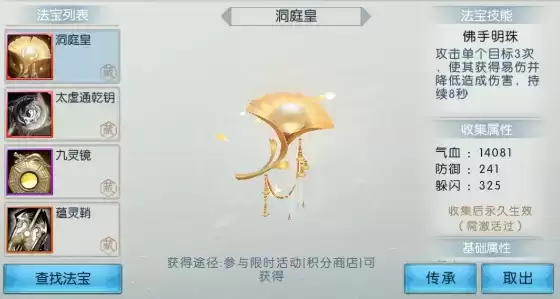 《诛仙》手游洞庭皇技能介绍