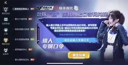 cf手游老铁包在我身上口令是什么