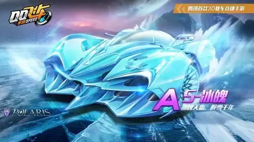 《QQ飞车》手游超全S-冰魄专属能源获取攻略