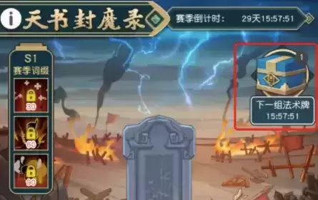 《小浣熊百将传》天书封魔录攻略