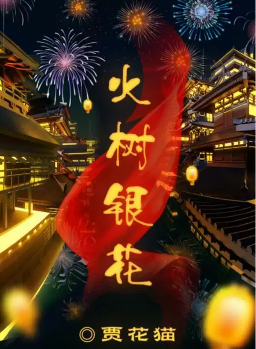 百变大侦探火树银花凶手是谁？火树银花答案真相解析介绍图片1