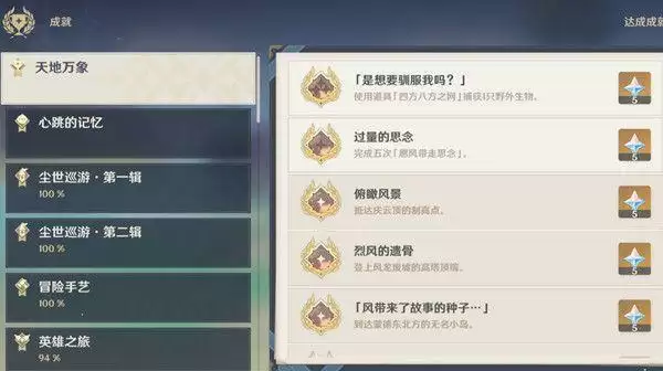 原神四方八方之网成就怎么做?四方八方之网成就攻略图片1