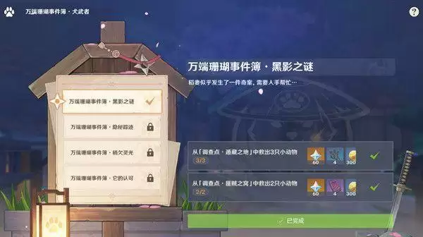 原神四方八方之网成就怎么做?四方八方之网成就攻略图片2