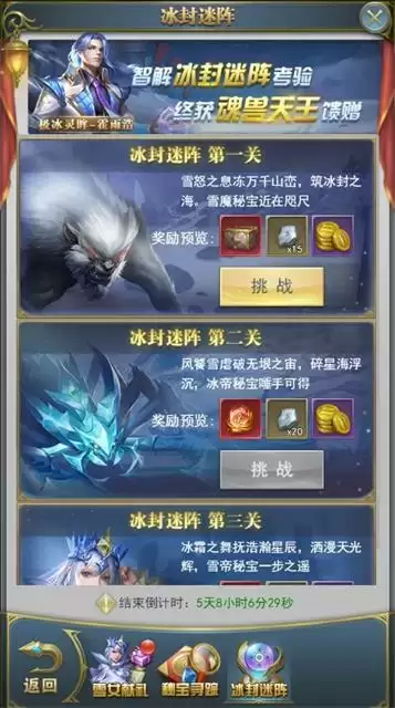 斗罗大陆h5冰封迷阵怎么过？冰封迷阵第三关攻略大全图片1